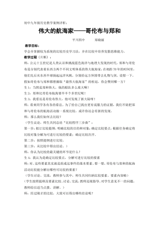 初中九年级历史教学案例评析