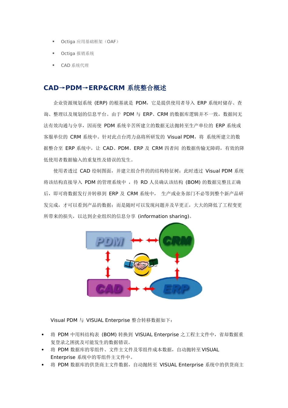 CAD→PDM→ERP&CRM系统整合概述_第3页