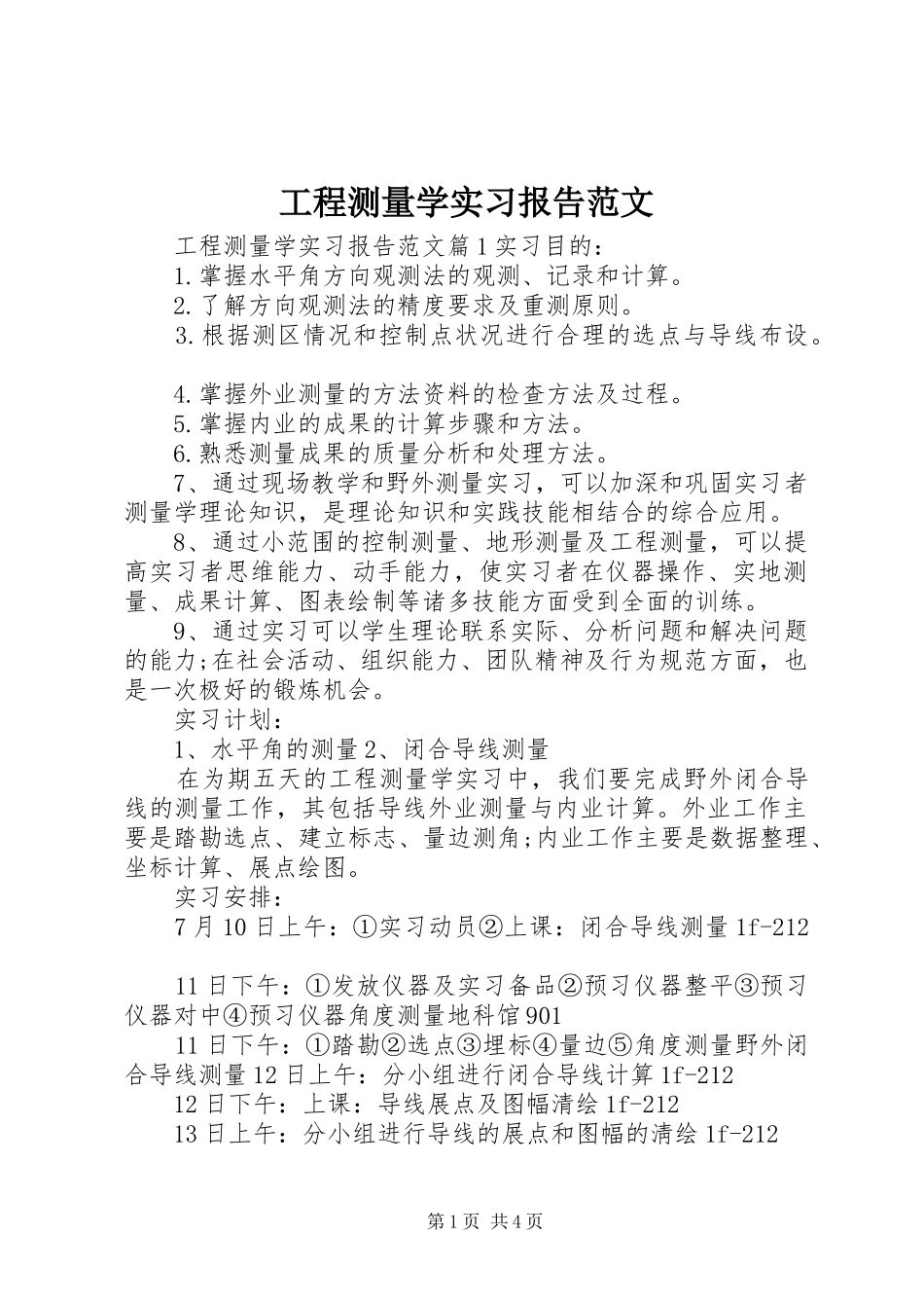 工程测量学实习报告范文_第1页