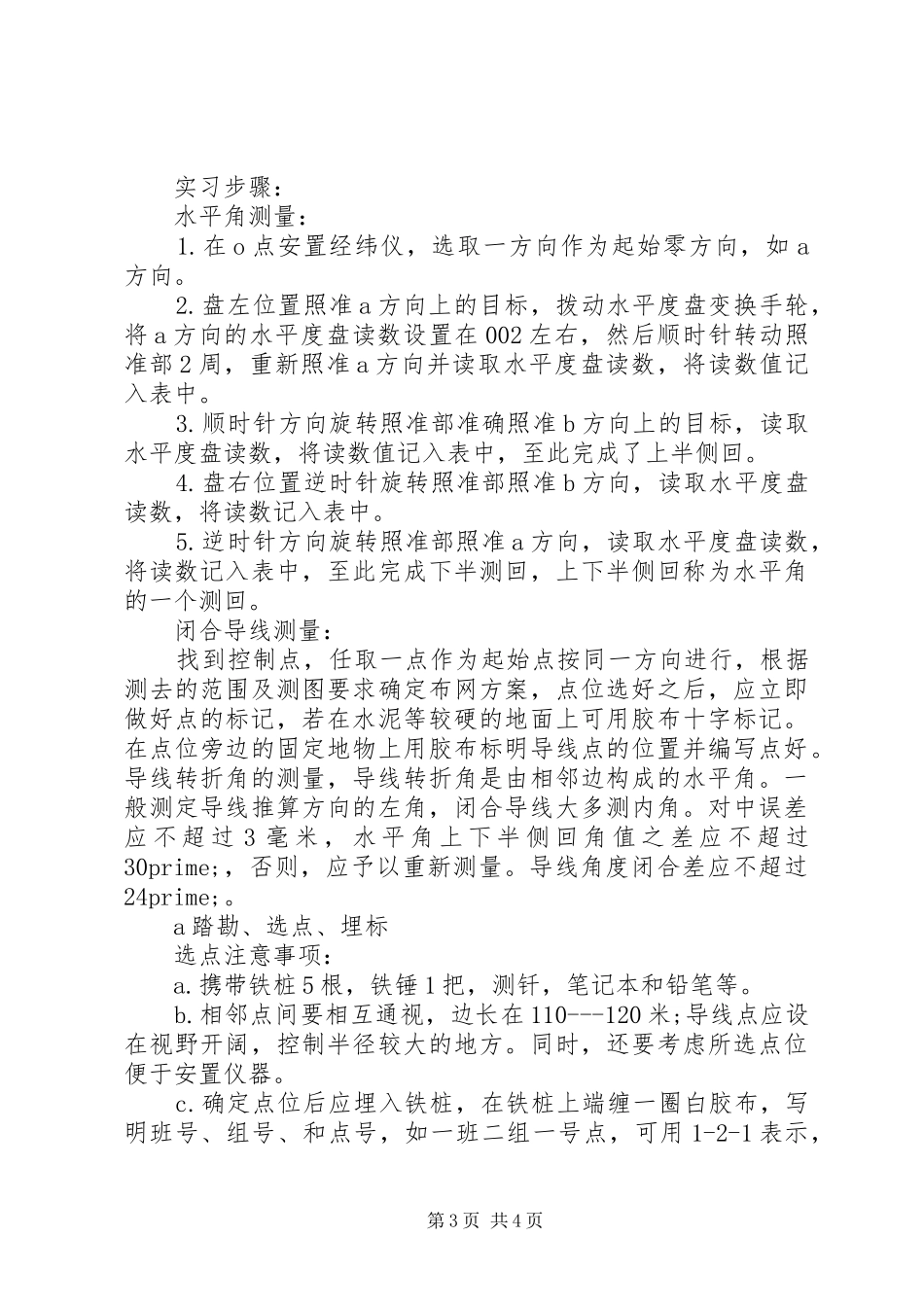 工程测量学实习报告范文_第3页
