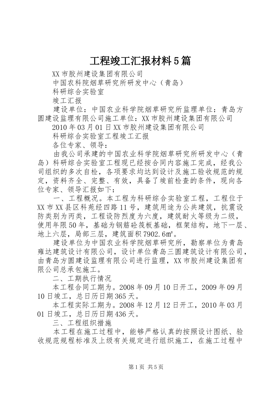 工程竣工汇报材料5篇_第1页