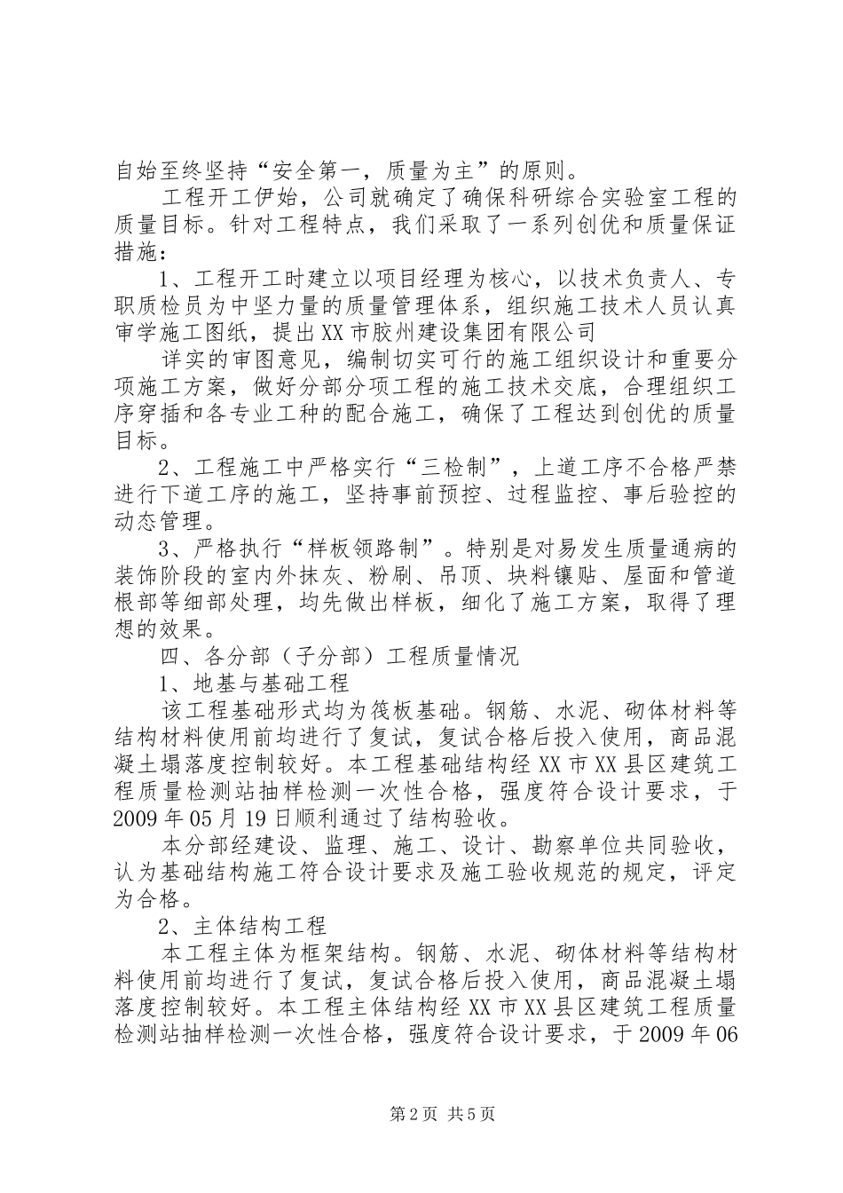 工程竣工汇报材料5篇_第2页