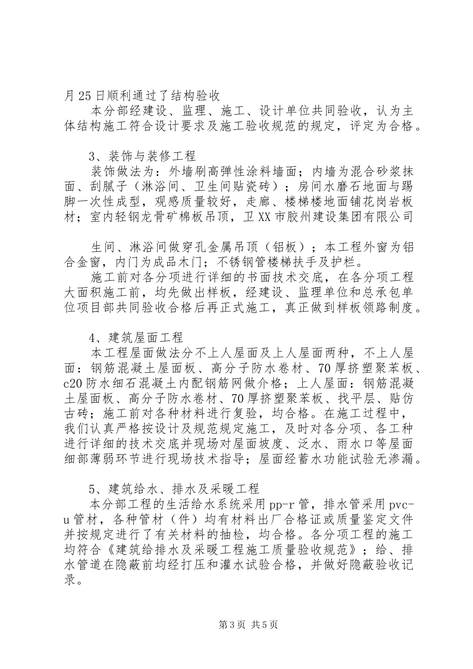 工程竣工汇报材料5篇_第3页