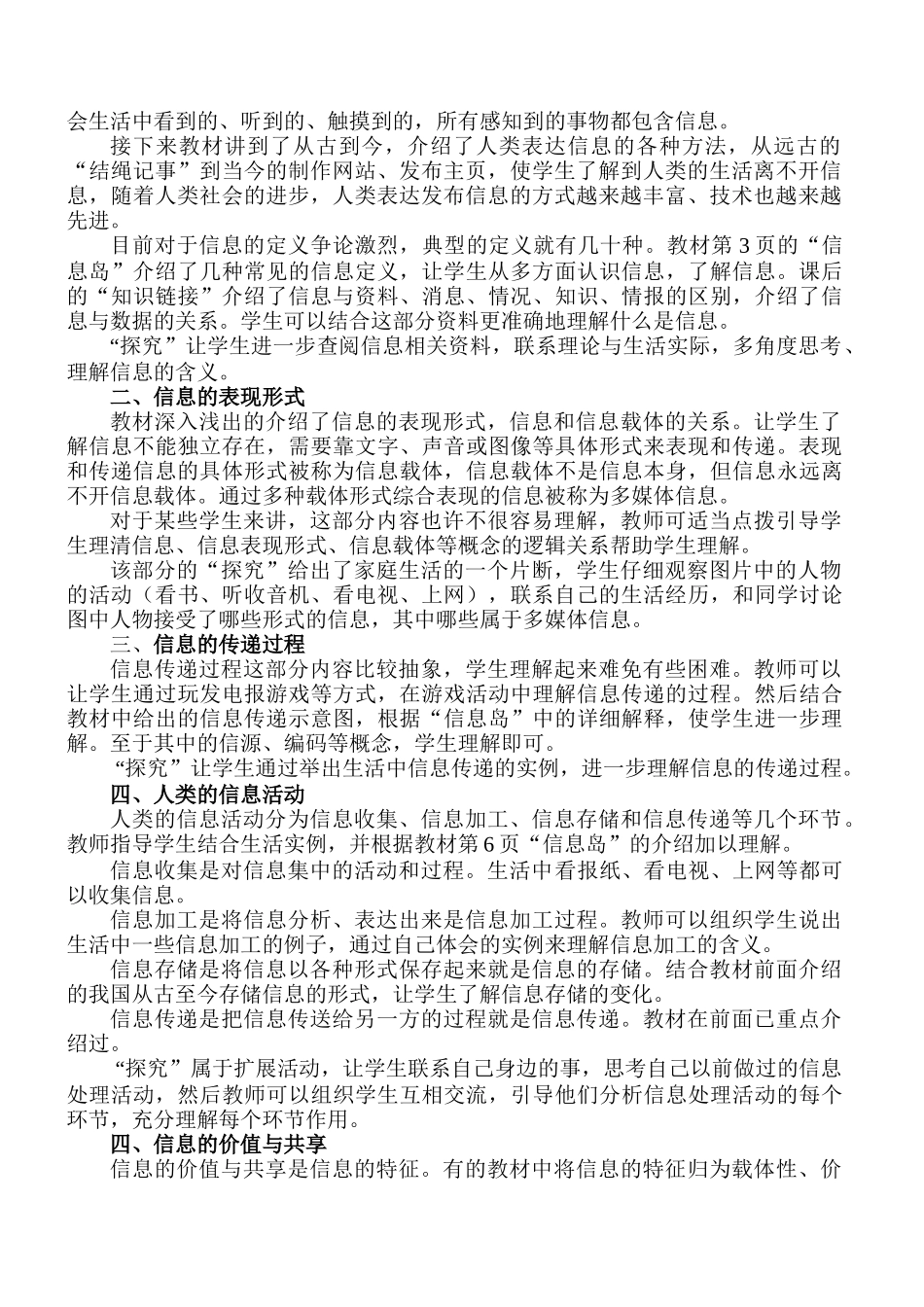 河北版初中《信息技术》第一册全册_第2页