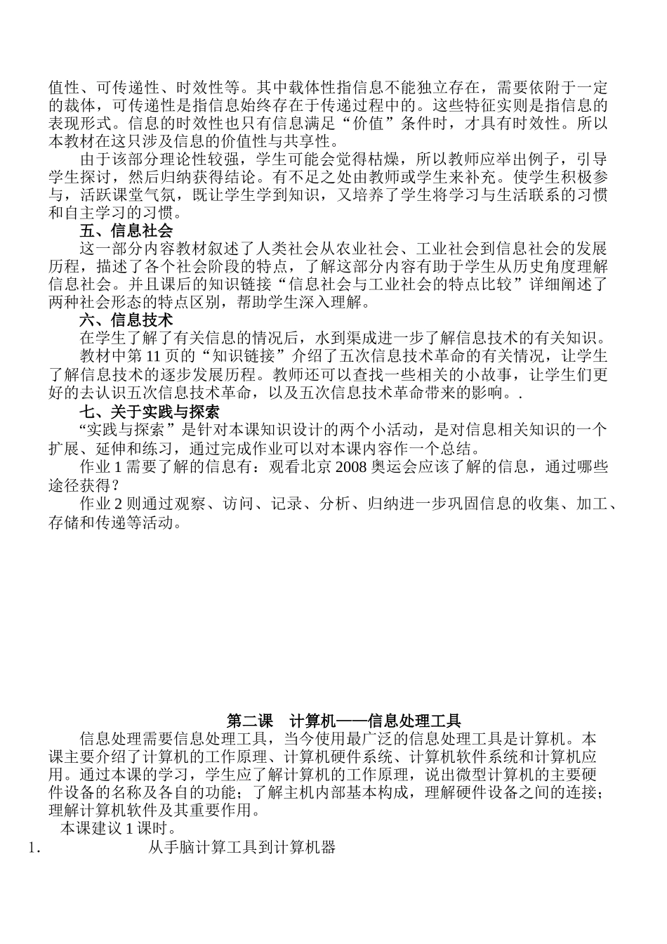 河北版初中《信息技术》第一册全册_第3页