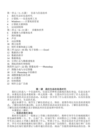 河北版初中《信息技术》第一册全册