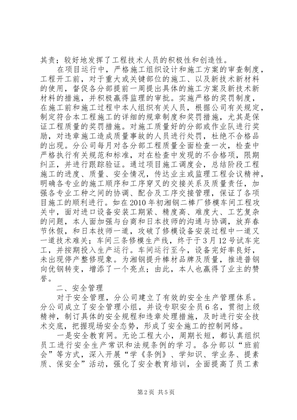 工程监管情况汇报_第2页