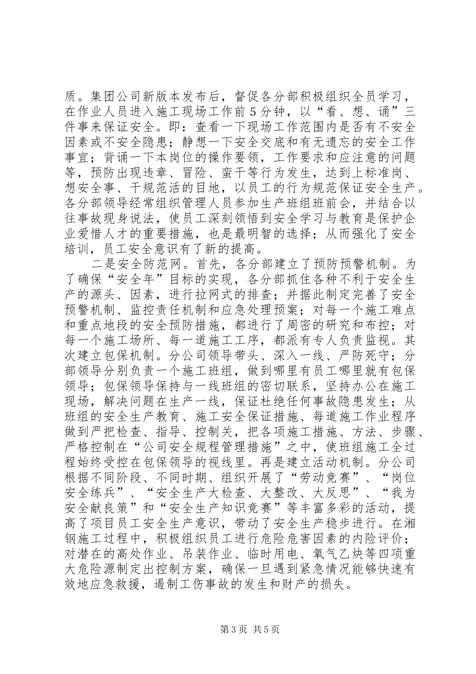 工程监管情况汇报_第3页