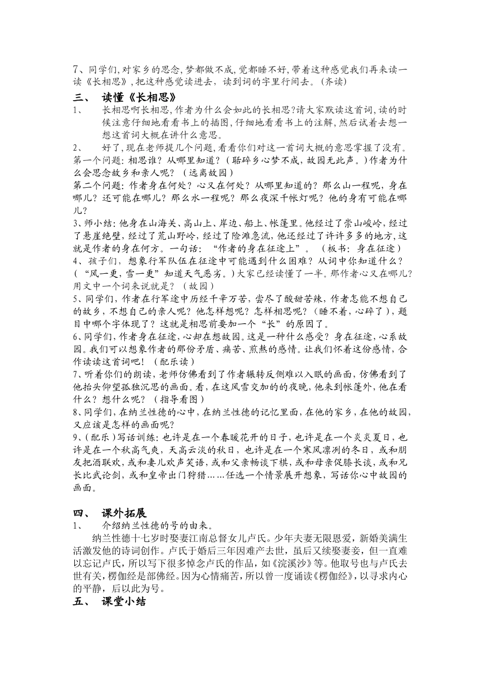 《长相思》教案_第2页