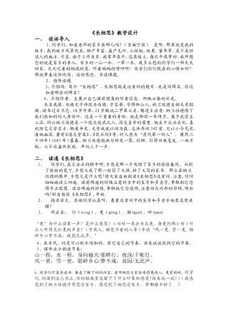 《长相思》教案