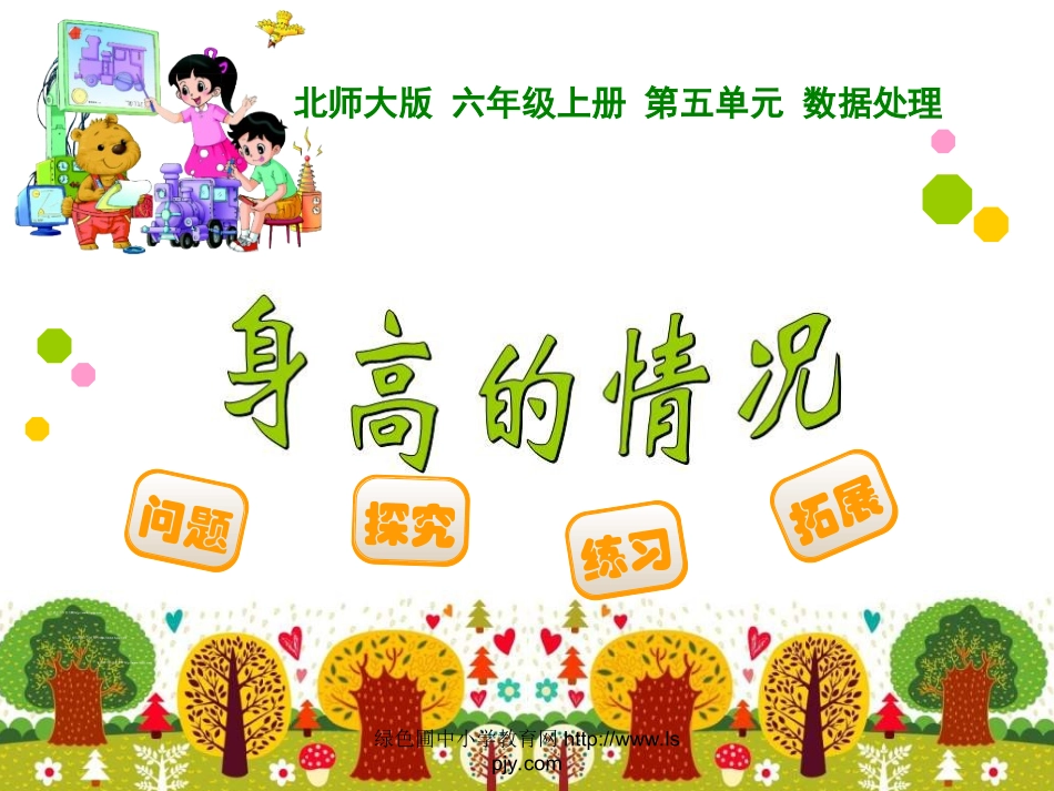 身高的情况62_第1页