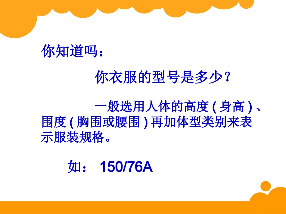 身高的情况62_第2页