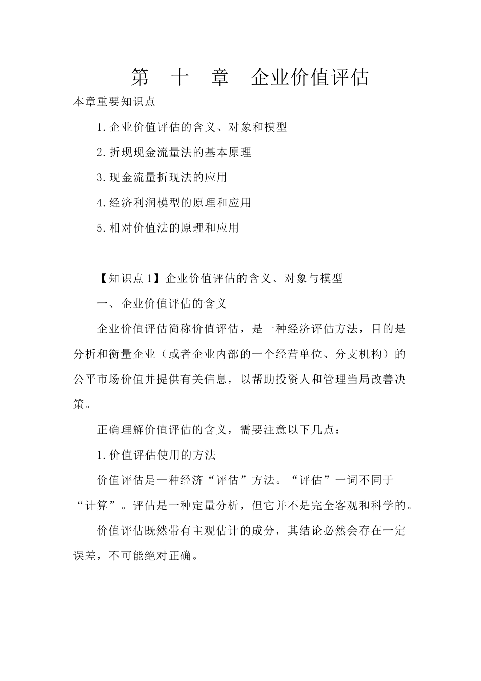 现金流量法的基本原理_第1页