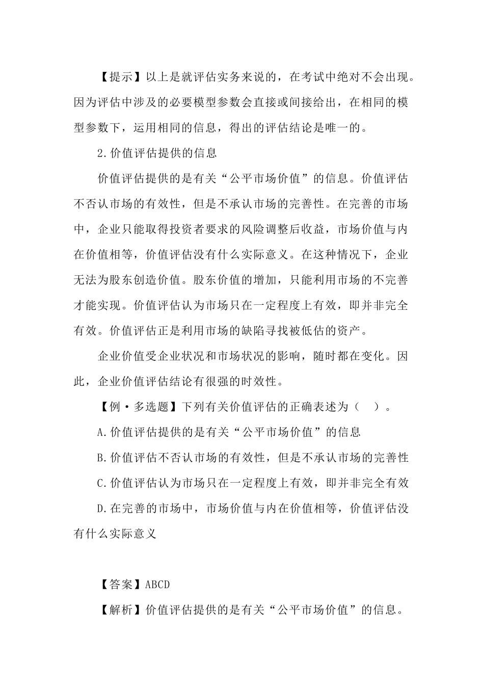 现金流量法的基本原理_第2页