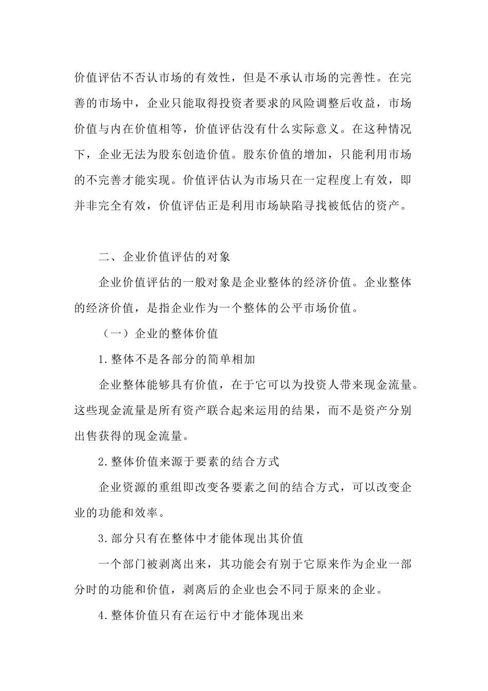 现金流量法的基本原理_第3页