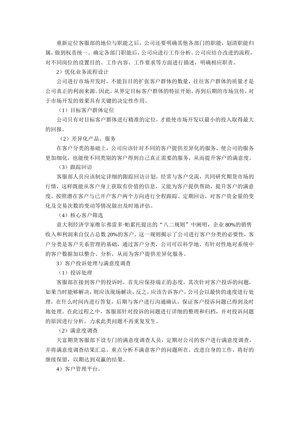 客户关系管理案例库(DOC83页)_第2页