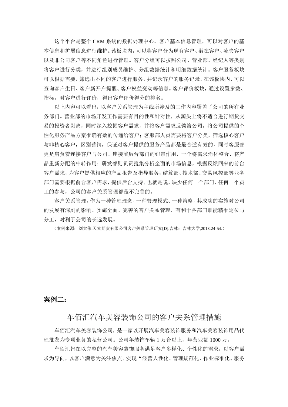 客户关系管理案例库(DOC83页)_第3页
