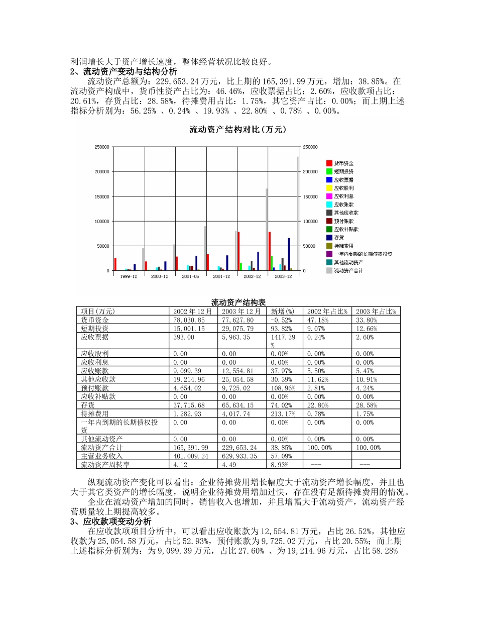现金流量状况分析报告_第2页