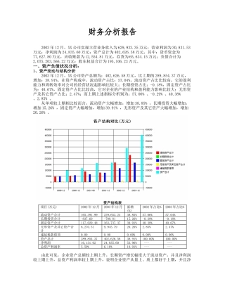 现金流量状况分析报告