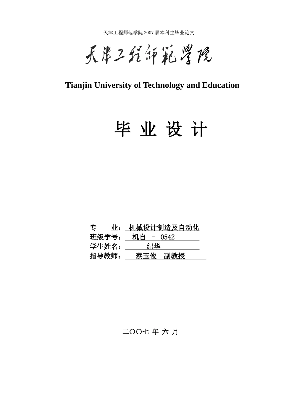 XXXX本科毕业设计_机械设计制造及自动化毕业论文_第1页