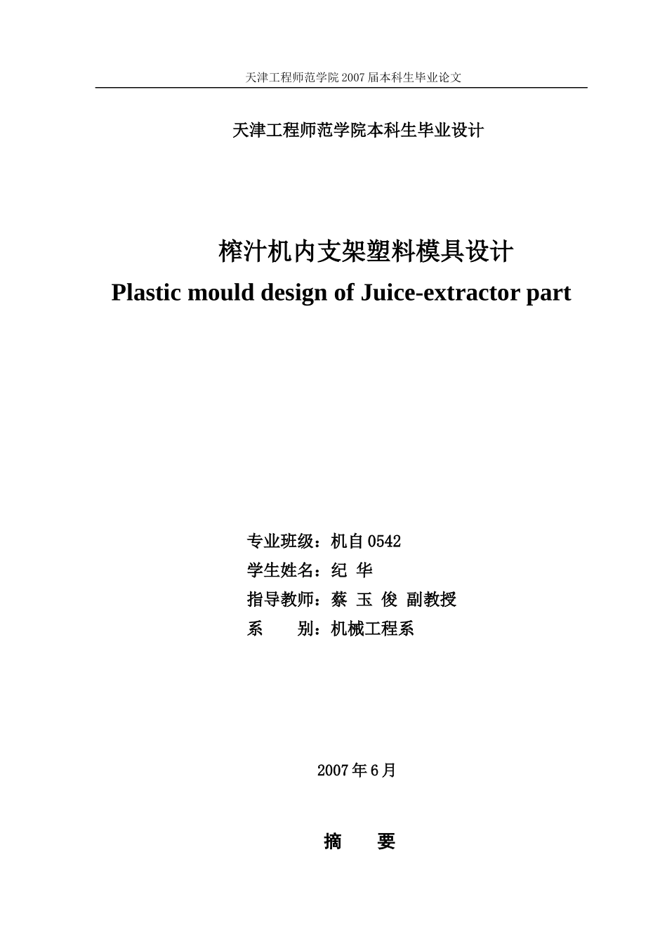 XXXX本科毕业设计_机械设计制造及自动化毕业论文_第2页