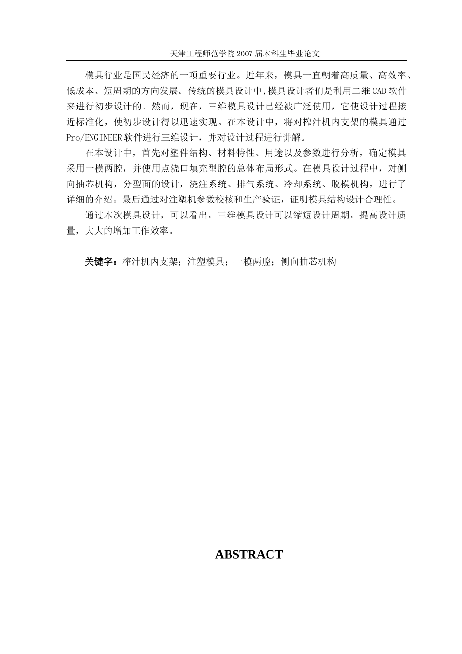 XXXX本科毕业设计_机械设计制造及自动化毕业论文_第3页