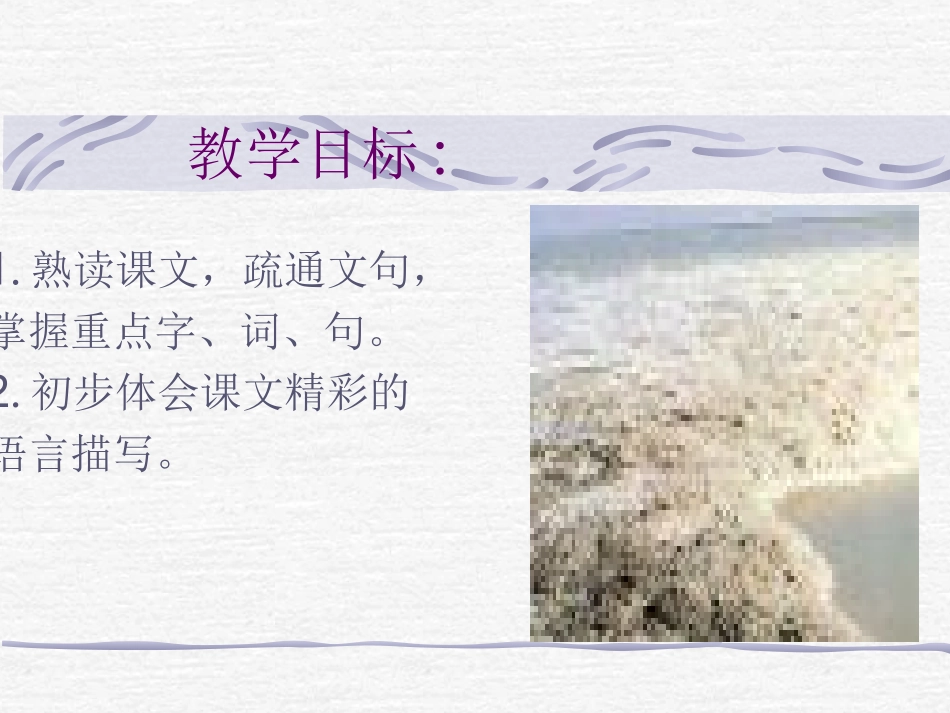 《观潮》课件 (2)_第2页