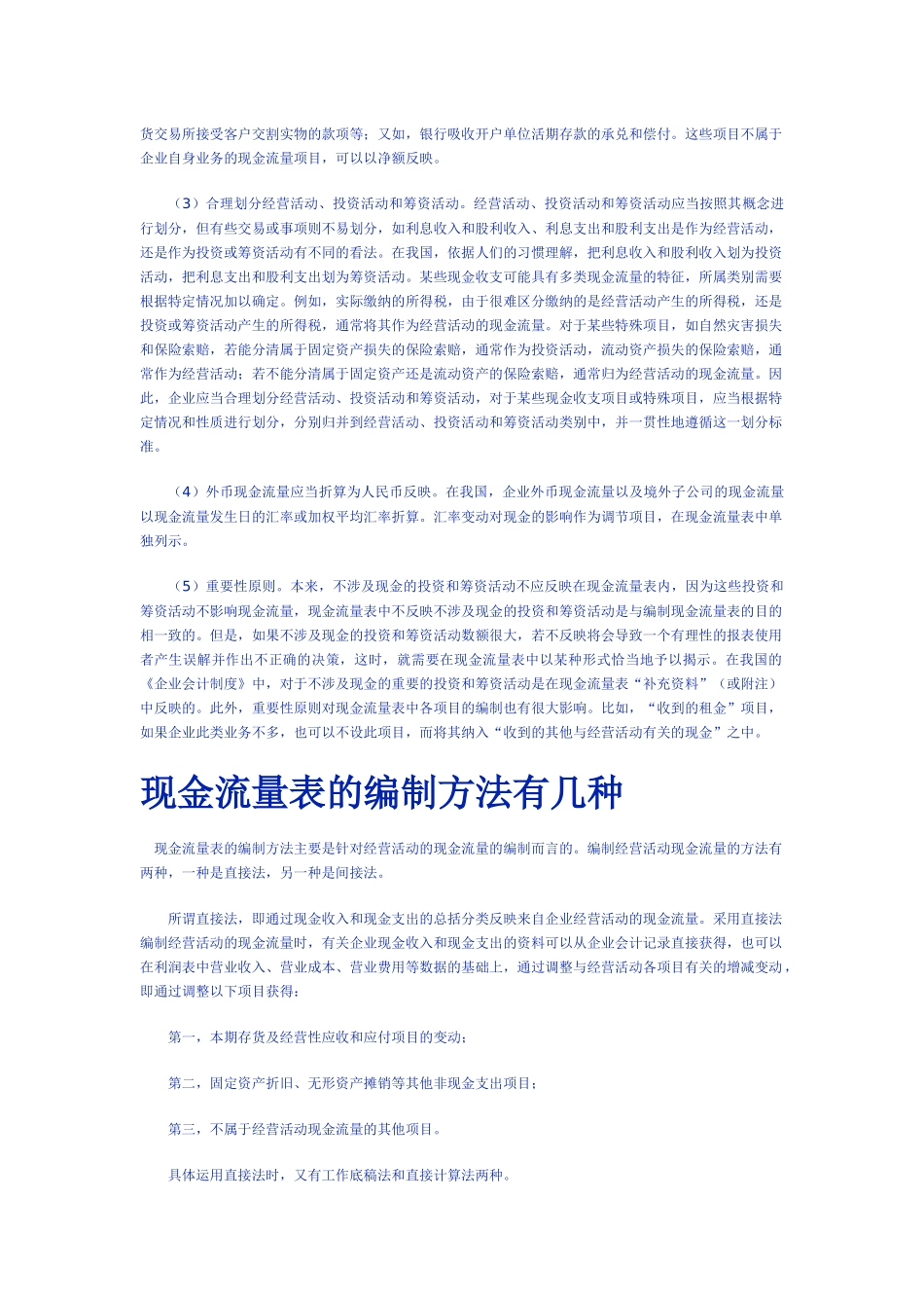现金流量是如何分类的_第3页