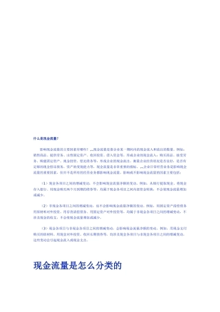 现金流量是如何分类的