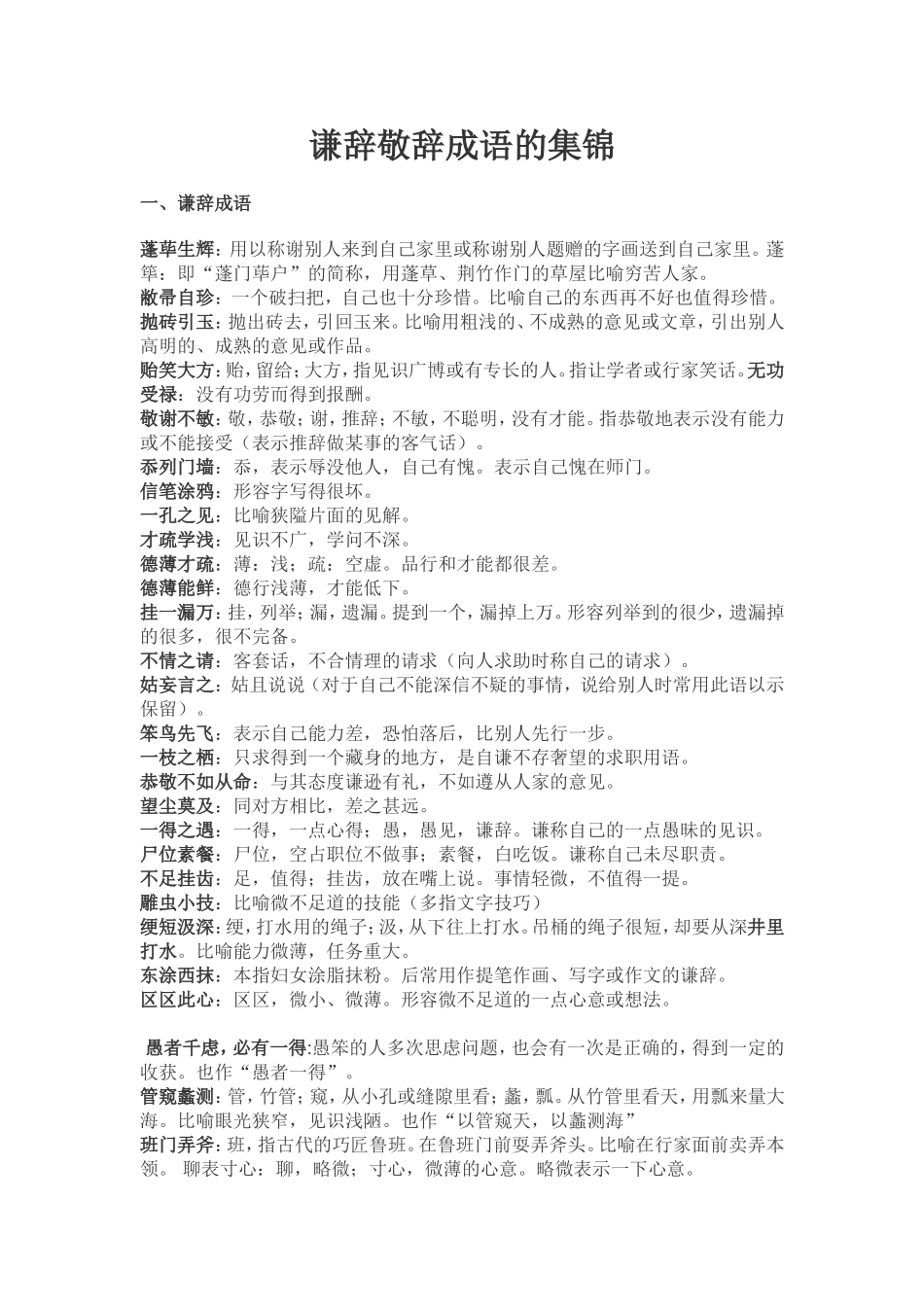 谦辞敬辞成语的集锦_第1页