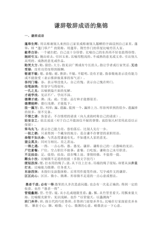 谦辞敬辞成语的集锦