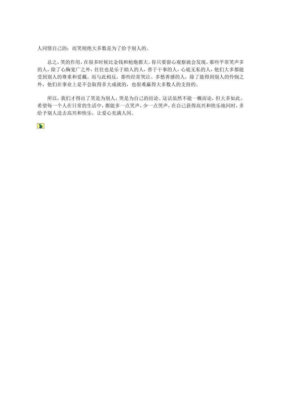笑是为公哭是为私_第2页