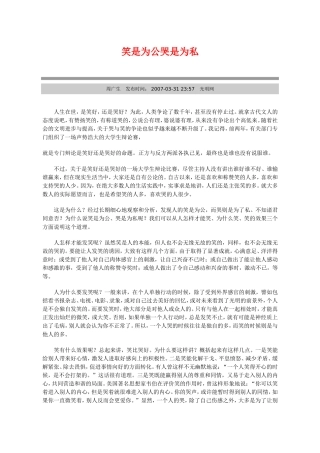 笑是为公哭是为私