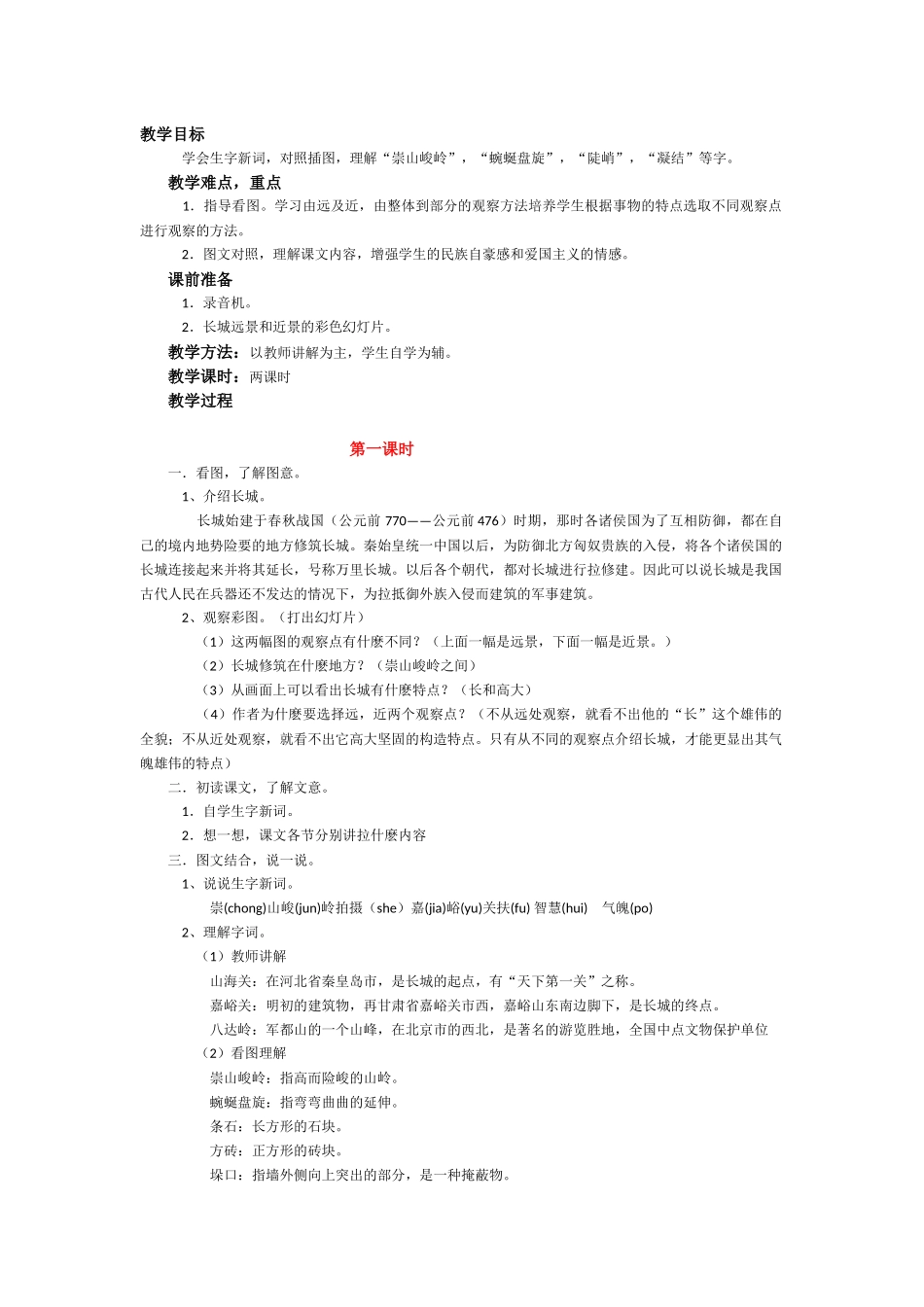 长城教学设计1_第1页