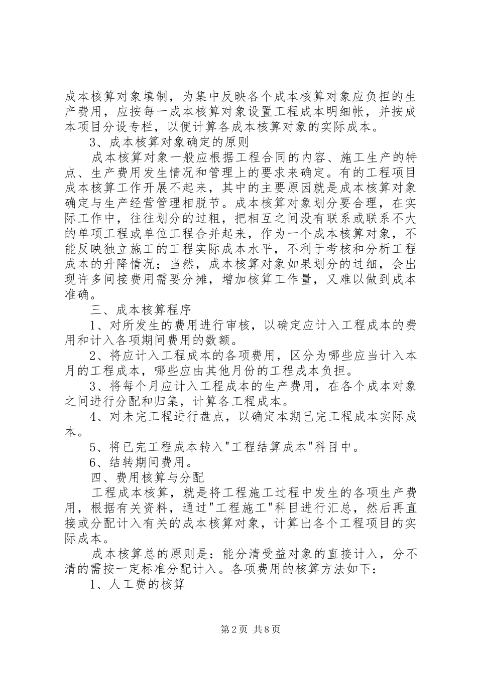 工程成本分析报告_第2页