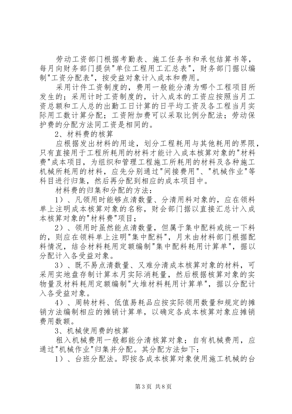 工程成本分析报告_第3页