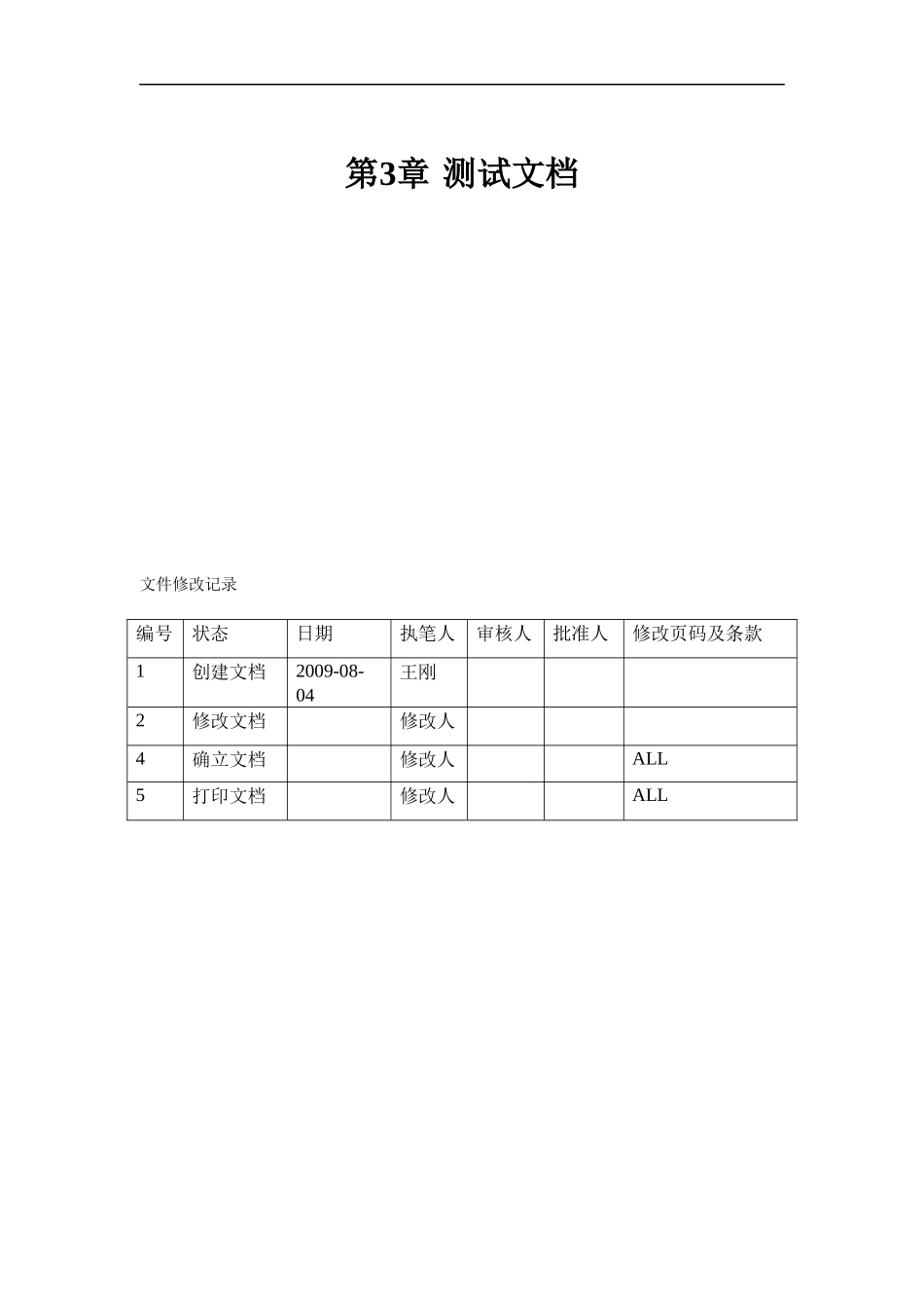 ExeERP系统工具测试文档(第2学期)_第1页