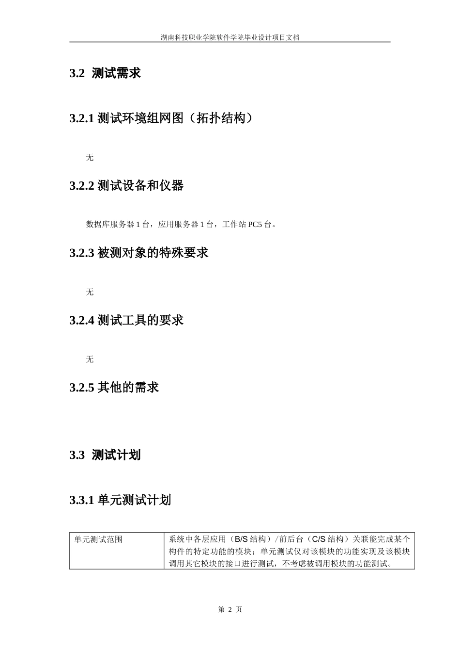 ExeERP系统工具测试文档(第2学期)_第3页