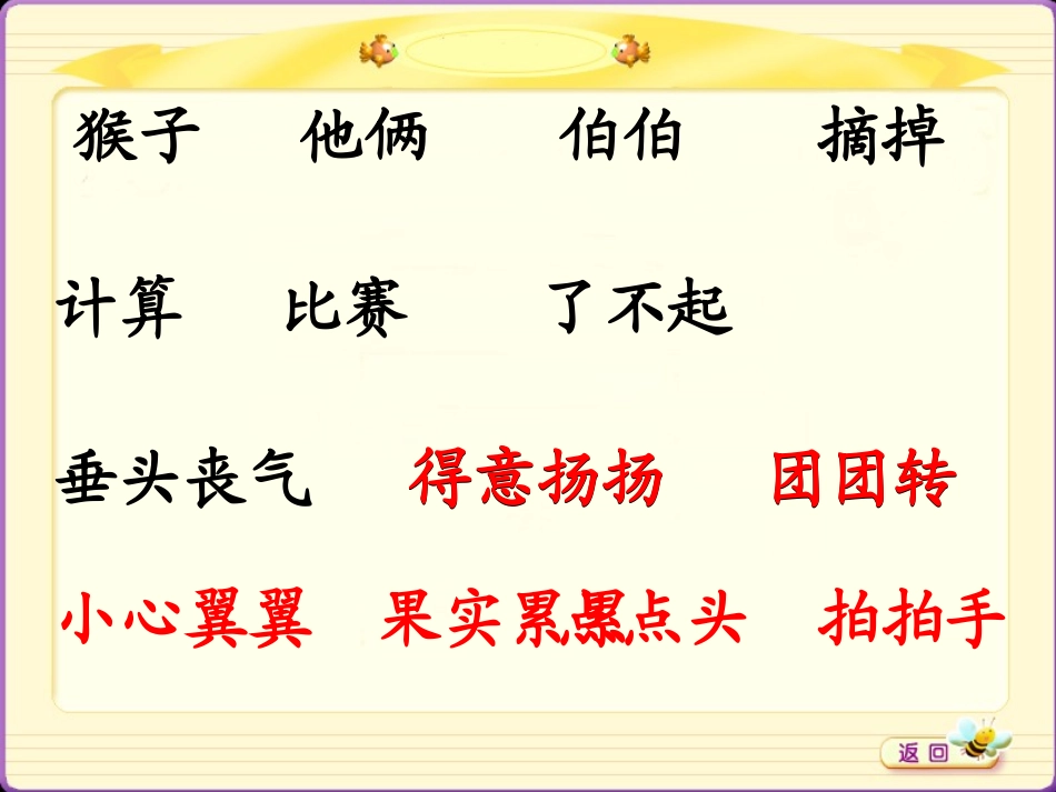 《比本领》公开课课件_第2页