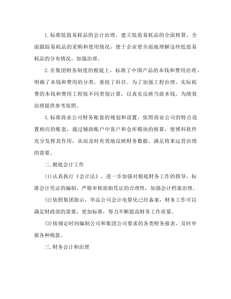 会计实习工作参考总结范文（通用）_第2页