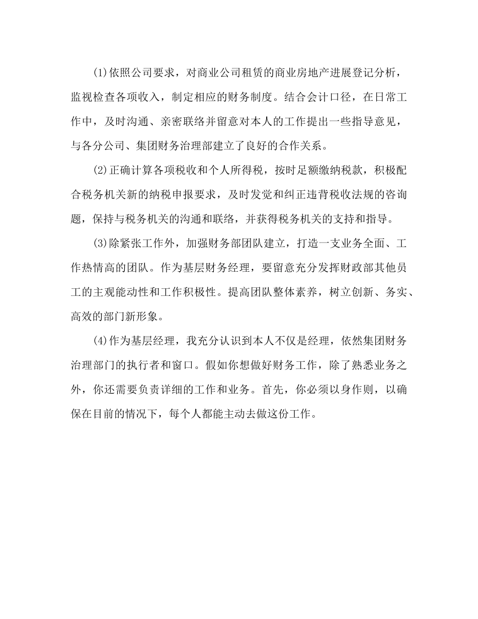 会计实习工作参考总结范文（通用）_第3页
