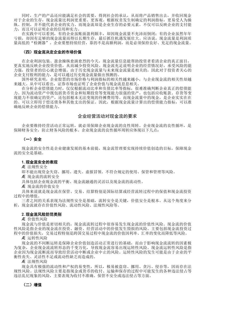 现金流量与营运资本管理_第2页