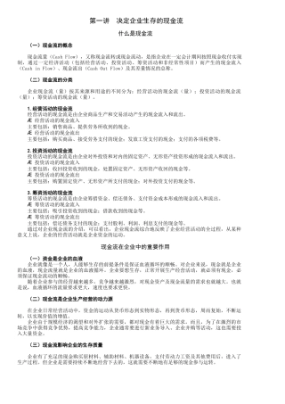 现金流量与营运资本管理