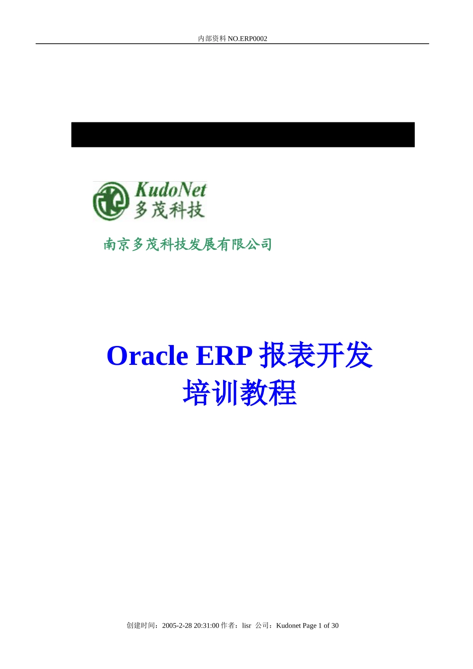 oracleerp报表开发开发培训教程_第1页