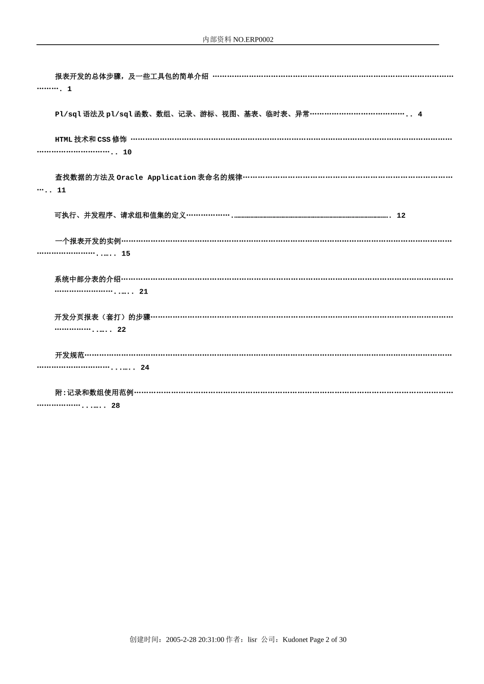 oracleerp报表开发开发培训教程_第2页