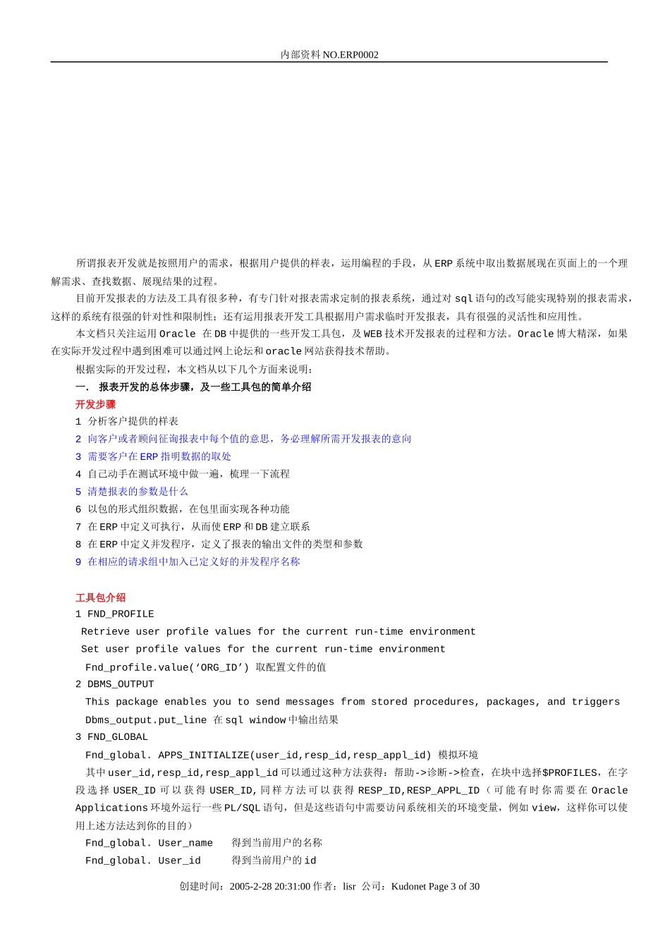 oracleerp报表开发开发培训教程_第3页