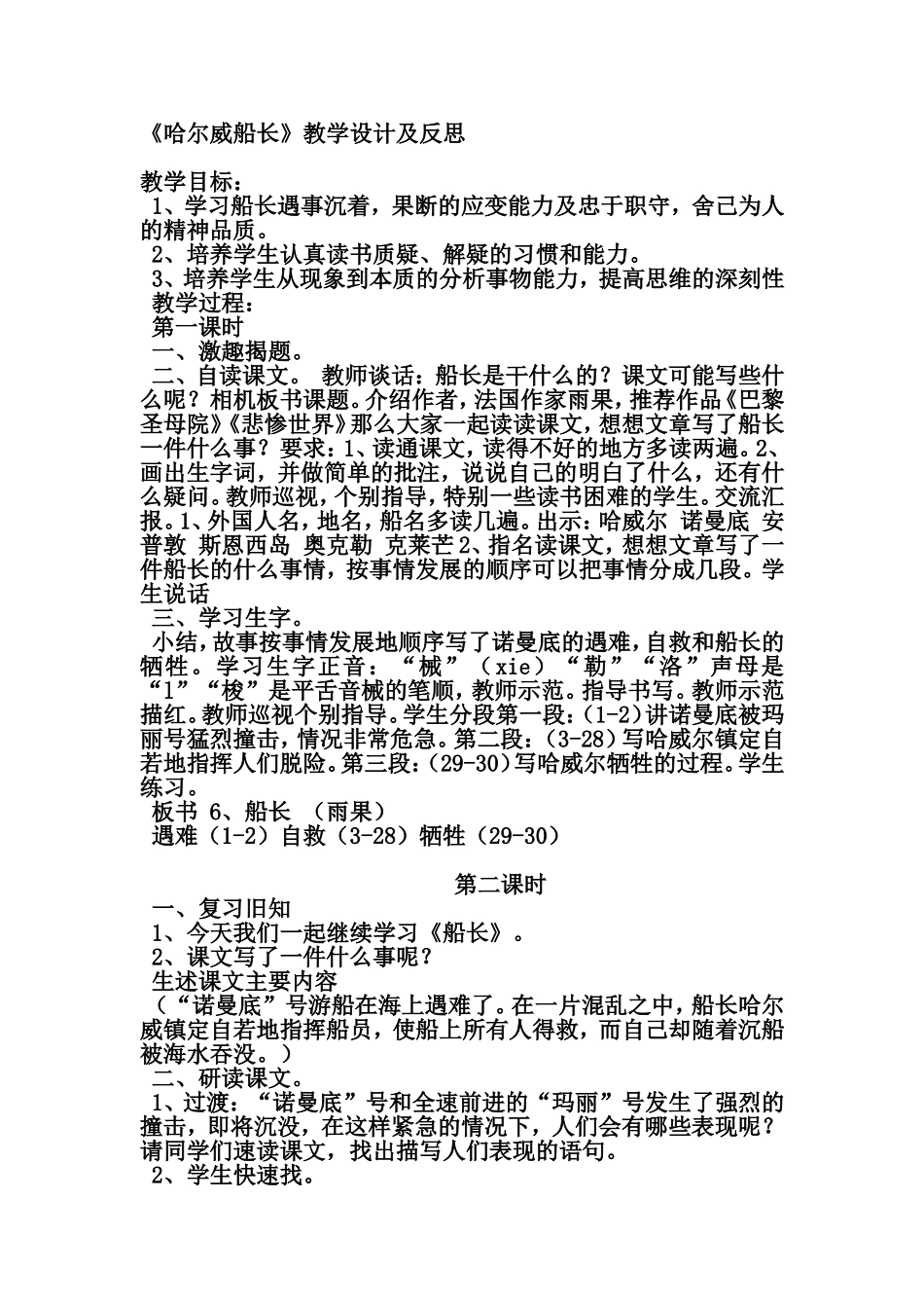 《哈尔威船长》教学设计及反思_第1页