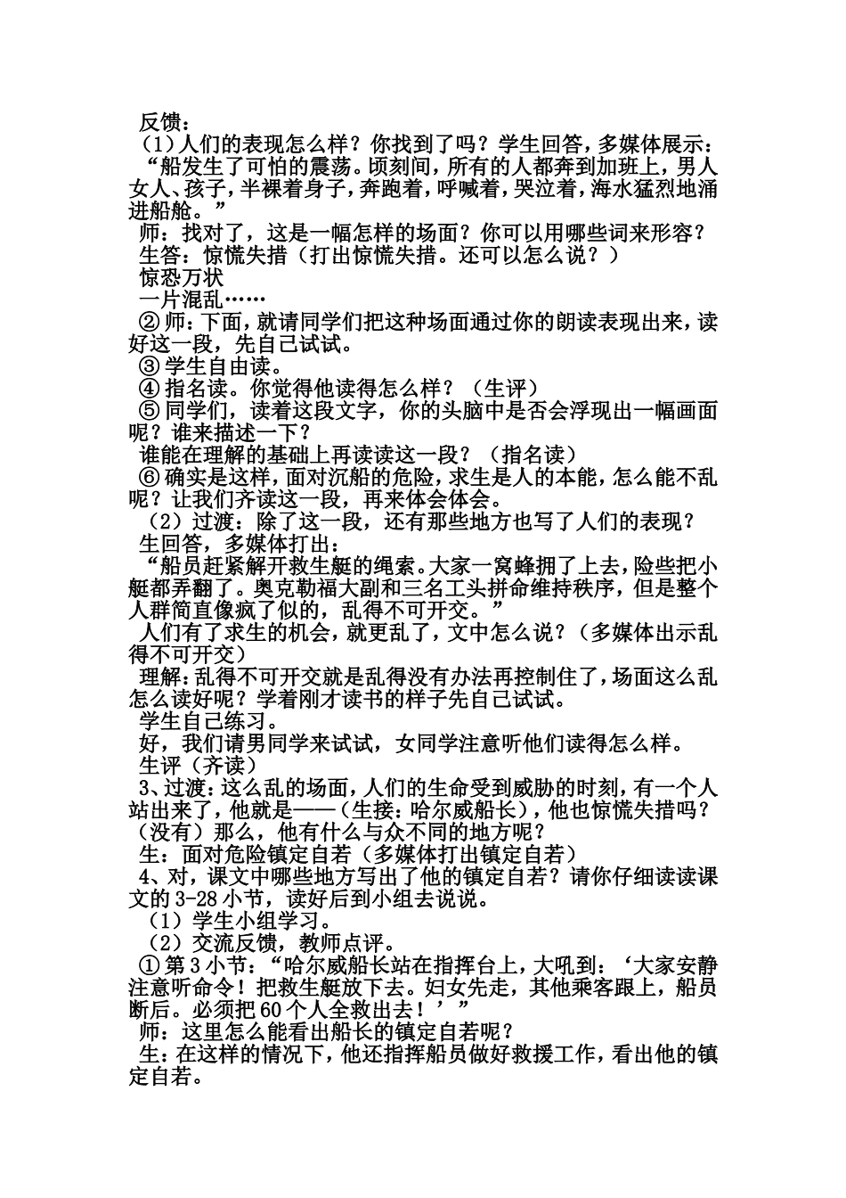 《哈尔威船长》教学设计及反思_第2页