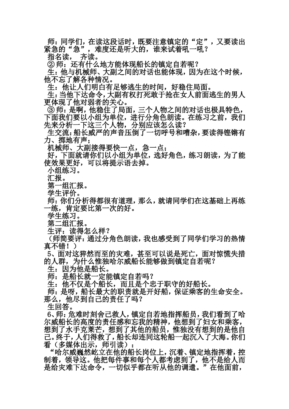 《哈尔威船长》教学设计及反思_第3页