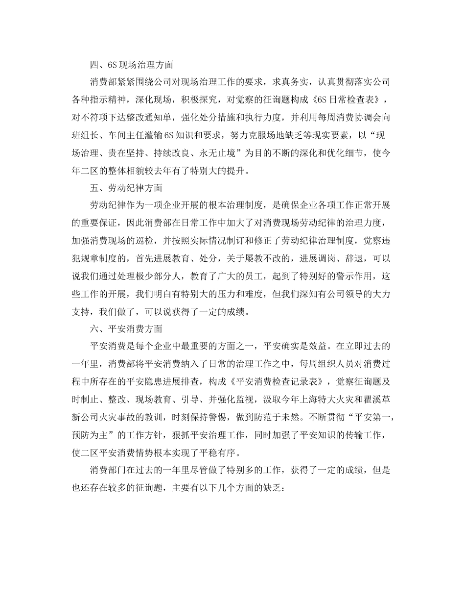 模具车间员工年终工作参考总结范文精选【5篇】_第2页